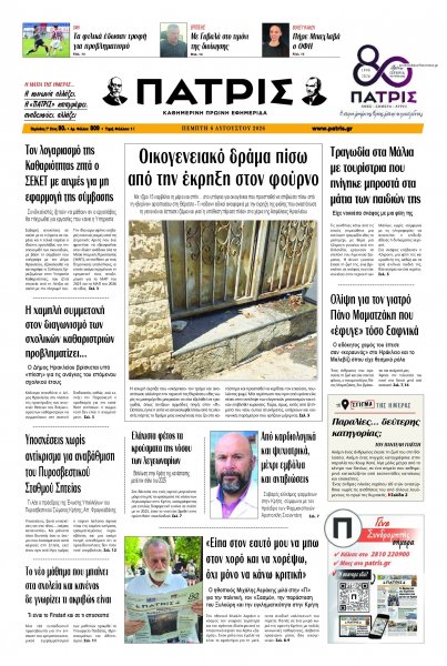 Πατρίς
