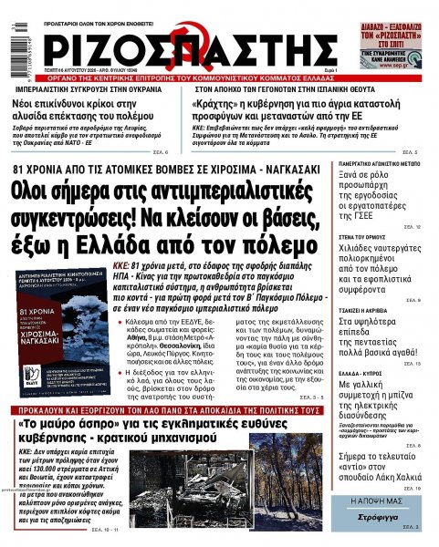 Ριζοσπάστης