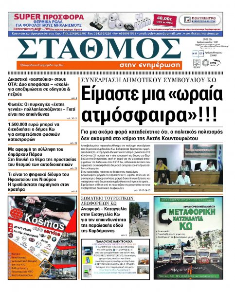 Σταθμός στην Ενημέρωση