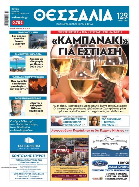 Θεσσαλία