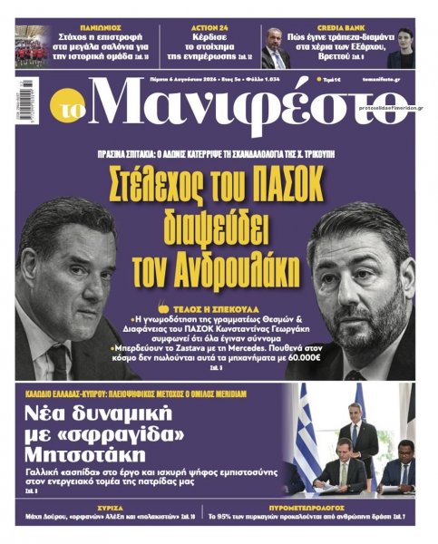 Το Manifesto