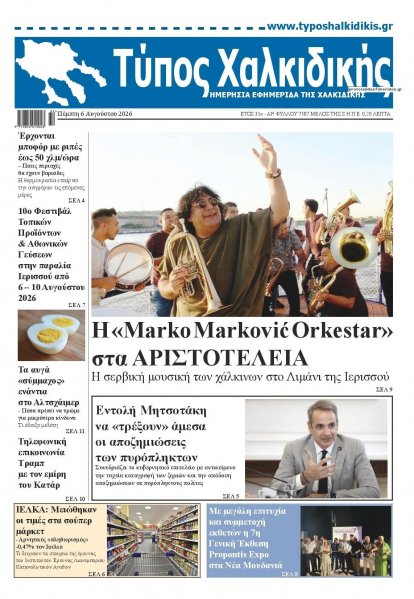 Τύπος Χαλκιδικής