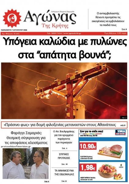 Αγώνας της Κρήτης