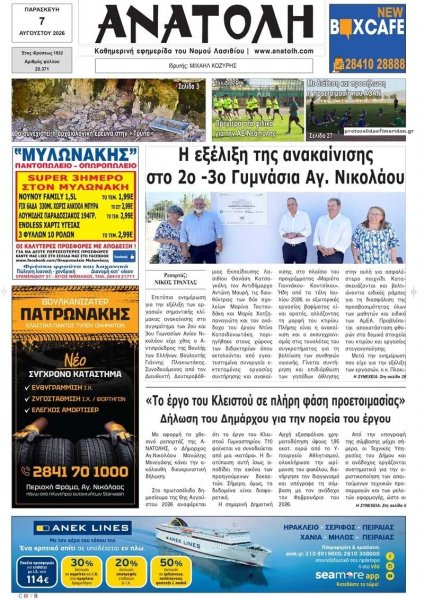 Ανατολή