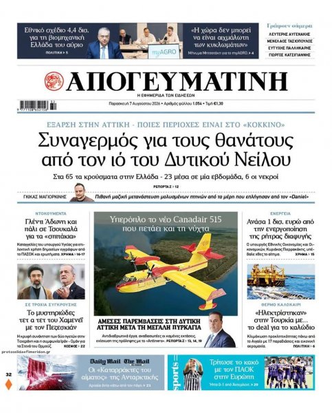 Απογευματινή