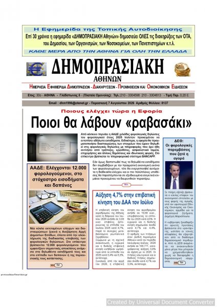 Δημοπρασιακή