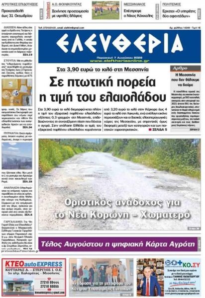 Ελευθερία Καλαμάτας