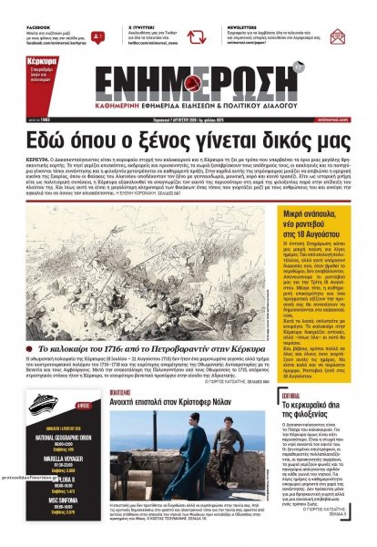 Ενημέρωση Κέρκυρας