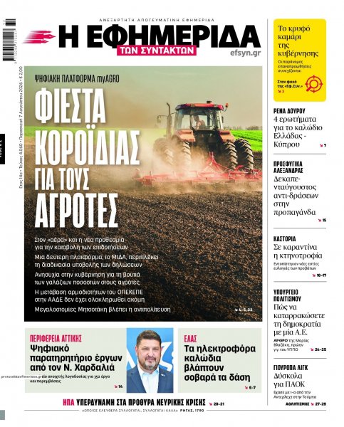 Των συντακτών