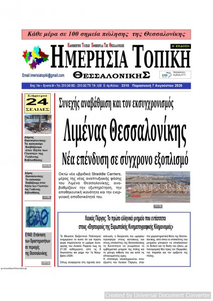 Ημερήσια Τοπική