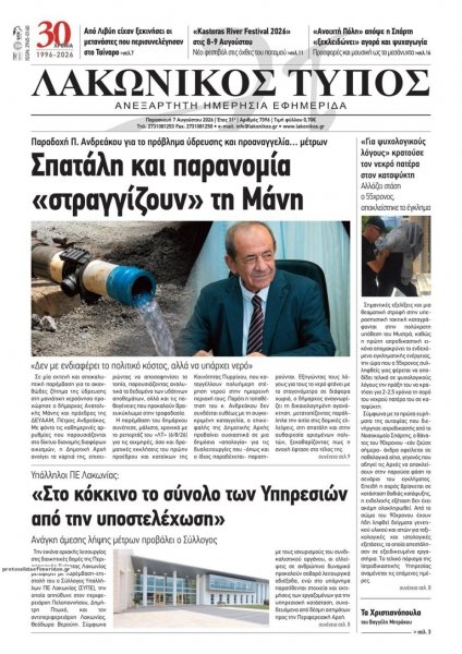 Λακωνικός Τύπος