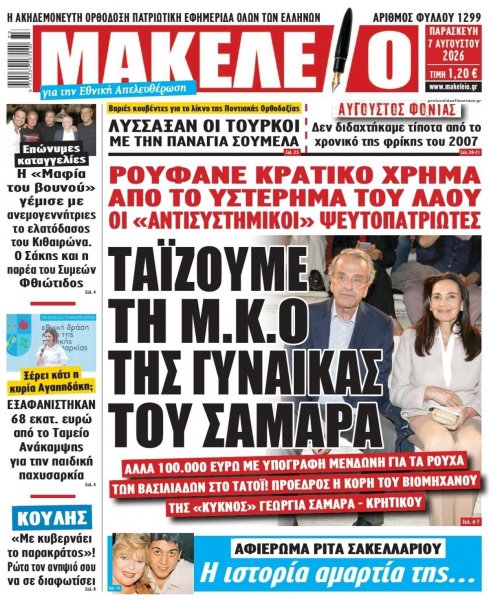 Μακελειό