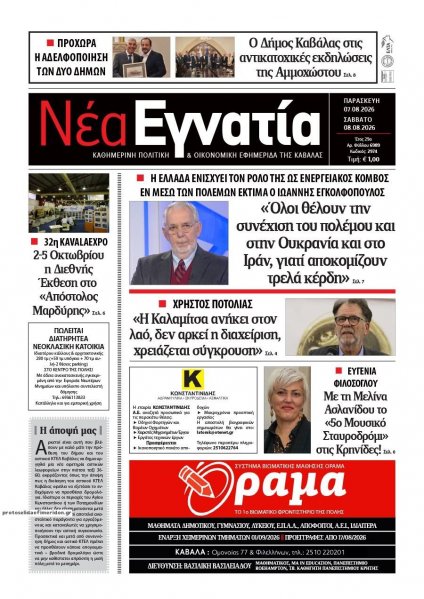 Νέα Εγνατία