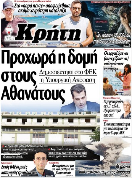 Νέα Κρήτη