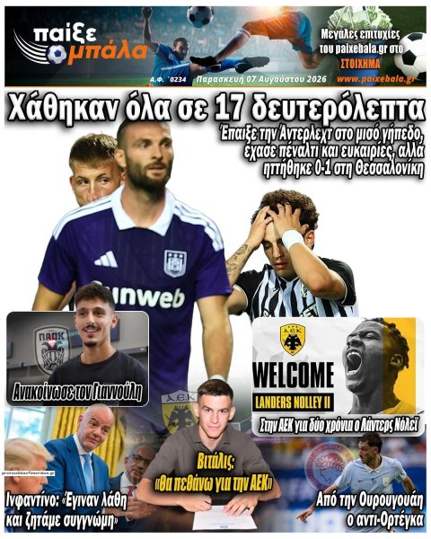 Παίξε Μπάλα