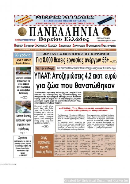 Πανελλήνια