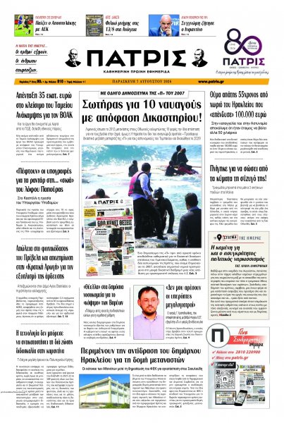 Πατρίς
