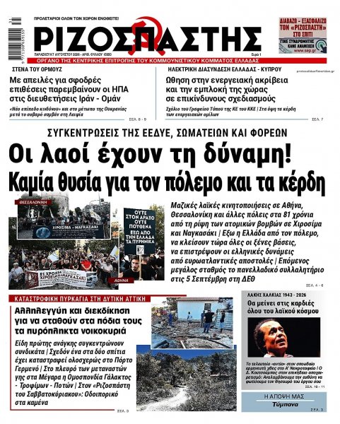 Ριζοσπάστης