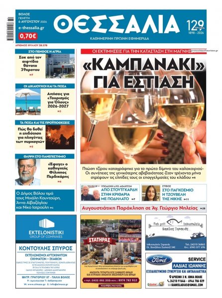 Θεσσαλία