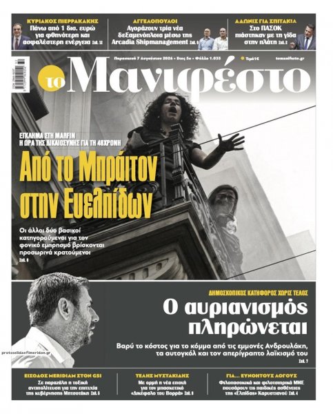 Το Manifesto