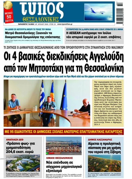 Τύπος Θεσσαλονίκης