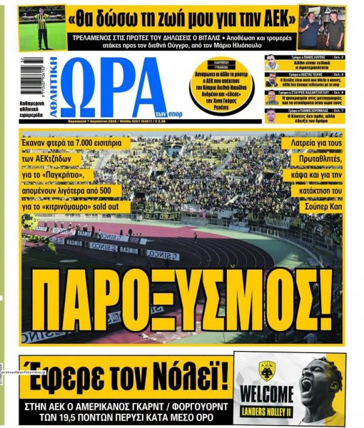 Η ώρα των Σπορ