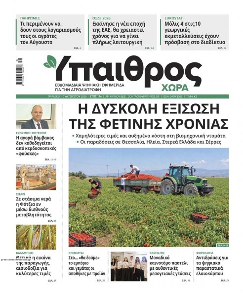 Ύπαιθρος Χώρα