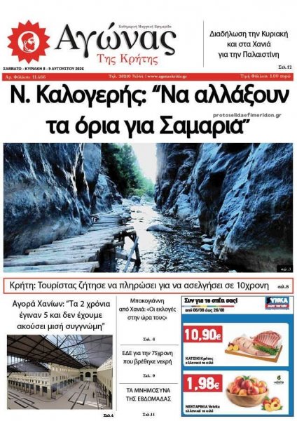 Αγώνας της Κρήτης