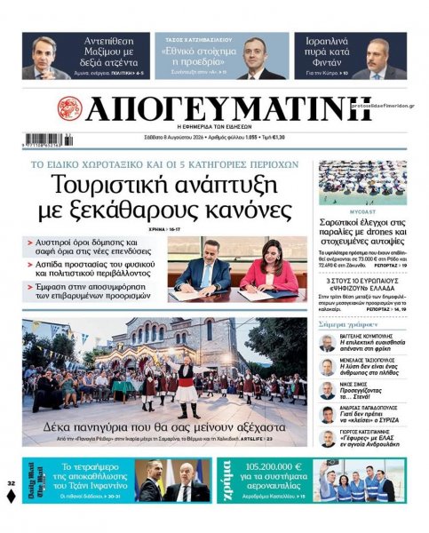 Απογευματινή