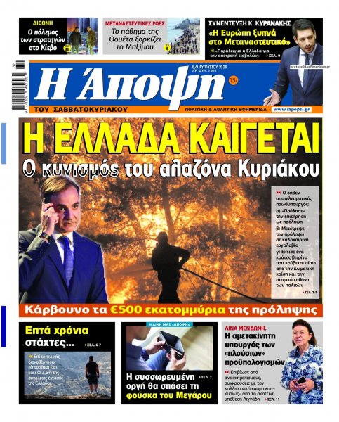 Η Άποψη