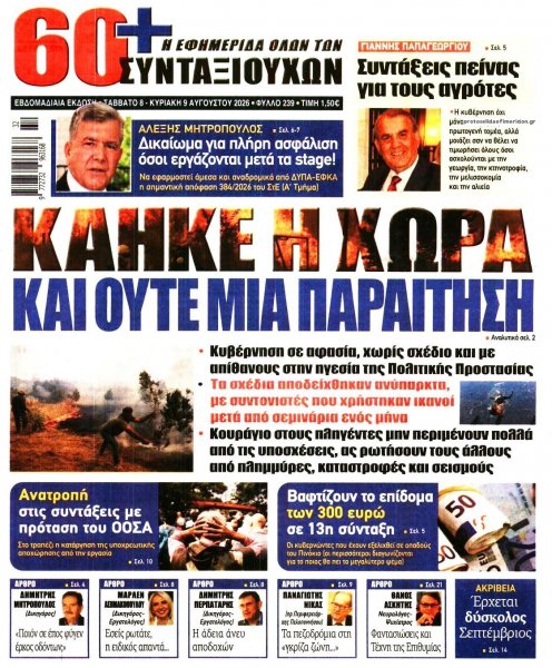 Εφημερίδα Συνταξιούχων