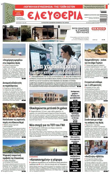 Ελευθερία Λάρισσας