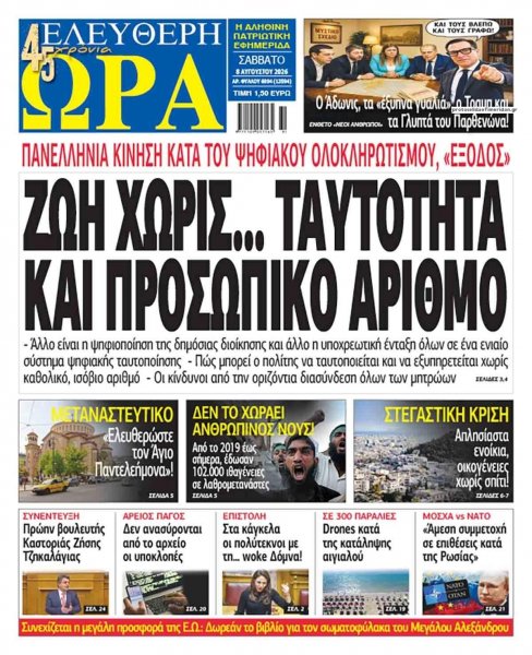 Ελεύθερη Ώρα