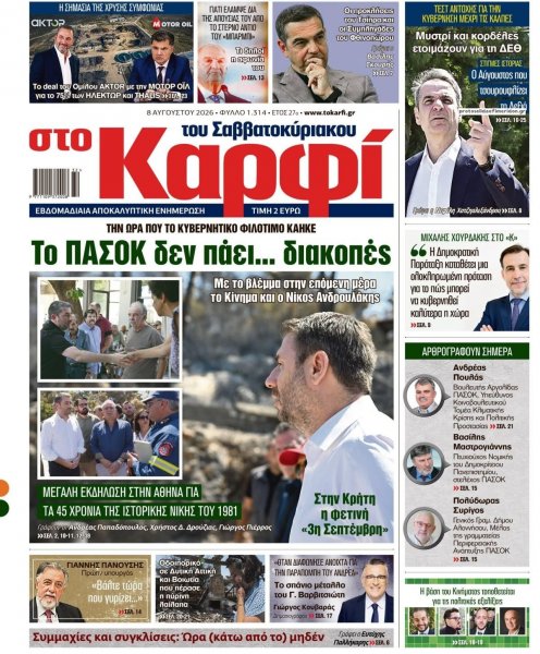 Το Καρφί