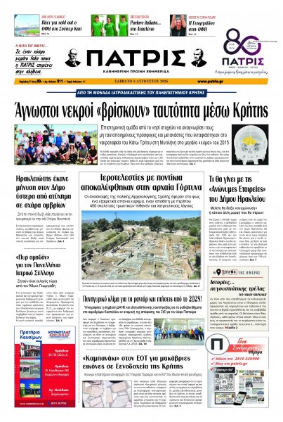 Πατρίς