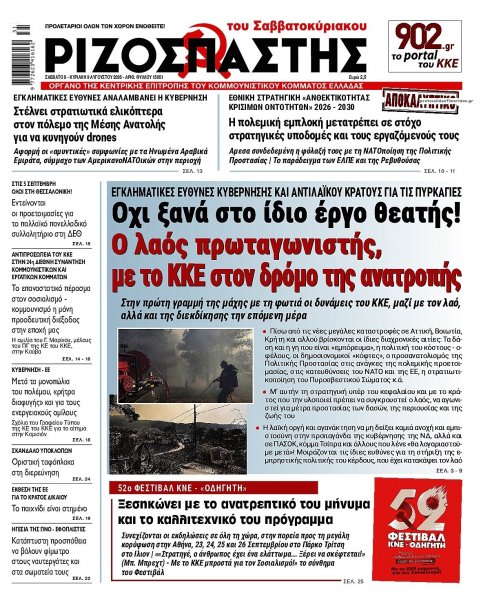 Ριζοσπάστης