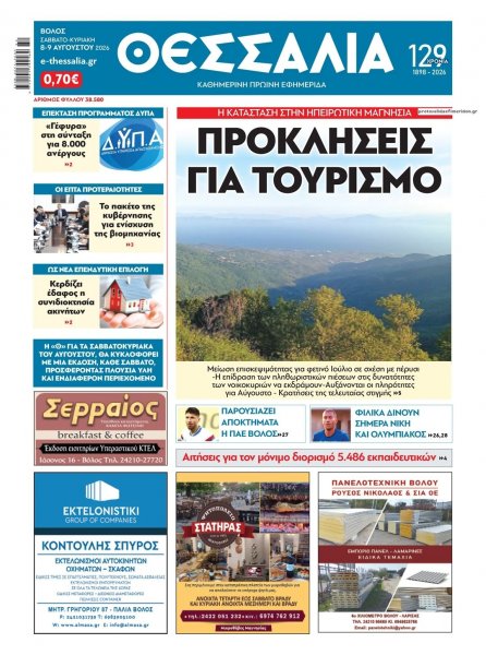 Θεσσαλία