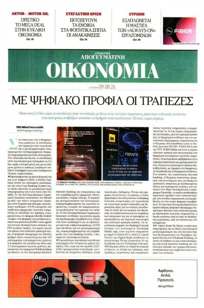 Οικονομία