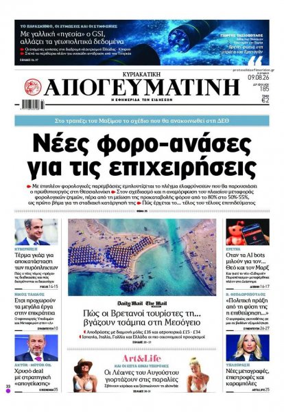 Απογευματινή