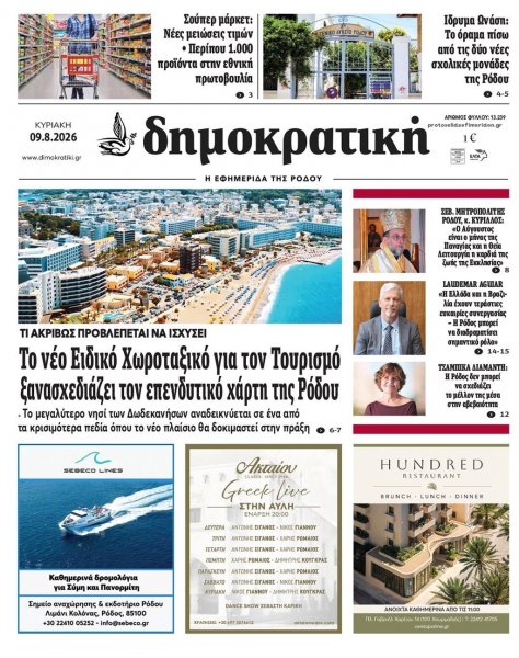 Δημοκρατική