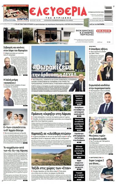 Ελευθερία Λάρισσας