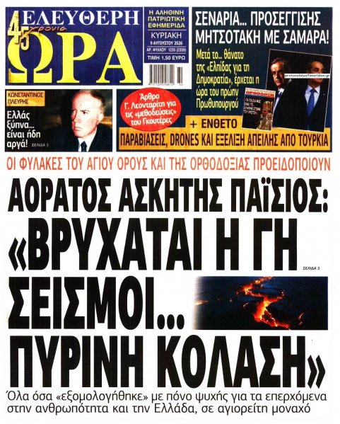 Ελεύθερη Ώρα
