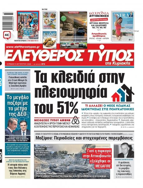 Ελεύθερος Τύπος