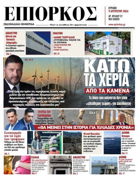 Επίορκος