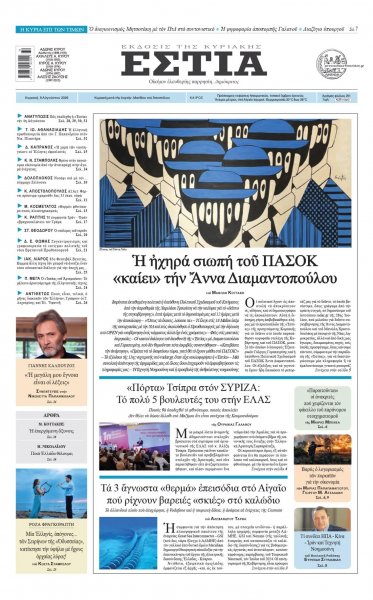 Εστία