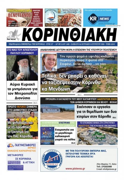 Κορινθιακή