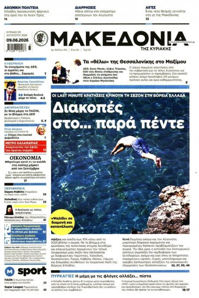 Μακεδονία