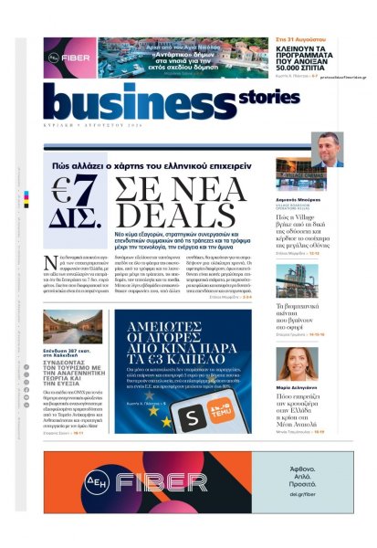 ΠΡΩΤΟ ΘΕΜΑ - BUSINESS STORIES