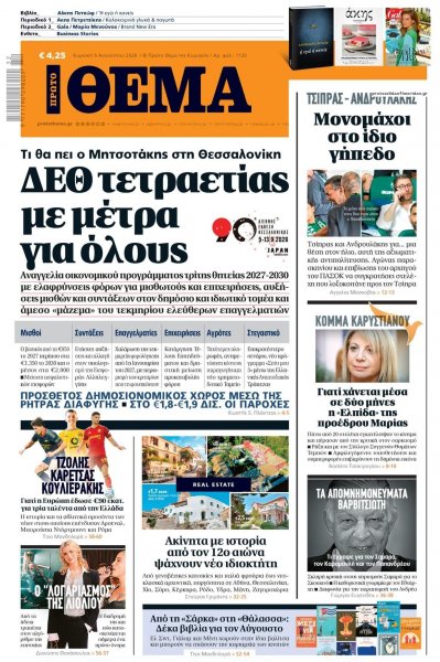 Πρώτο Θέμα