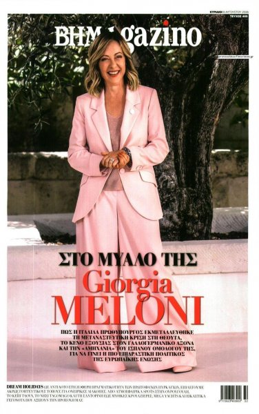 ΤΟ ΒΗΜΑ ΤΗΣ ΚΥΡΙΑΚΗΣ - BHMAGAZINO